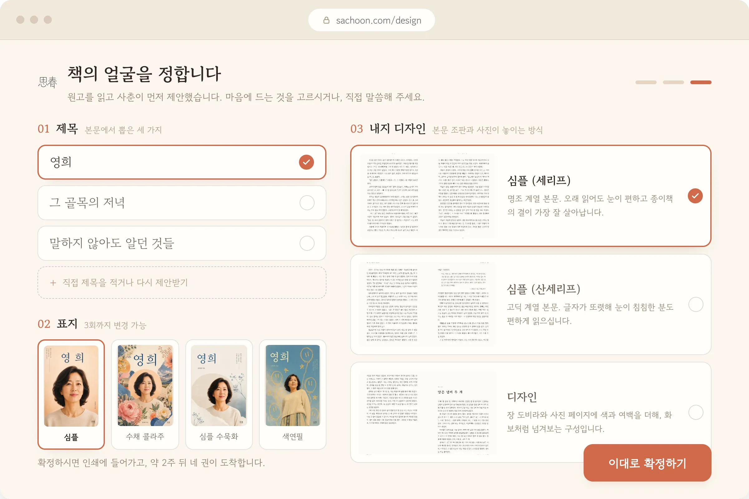 제목과 표지, 내지를 함께 정합니다