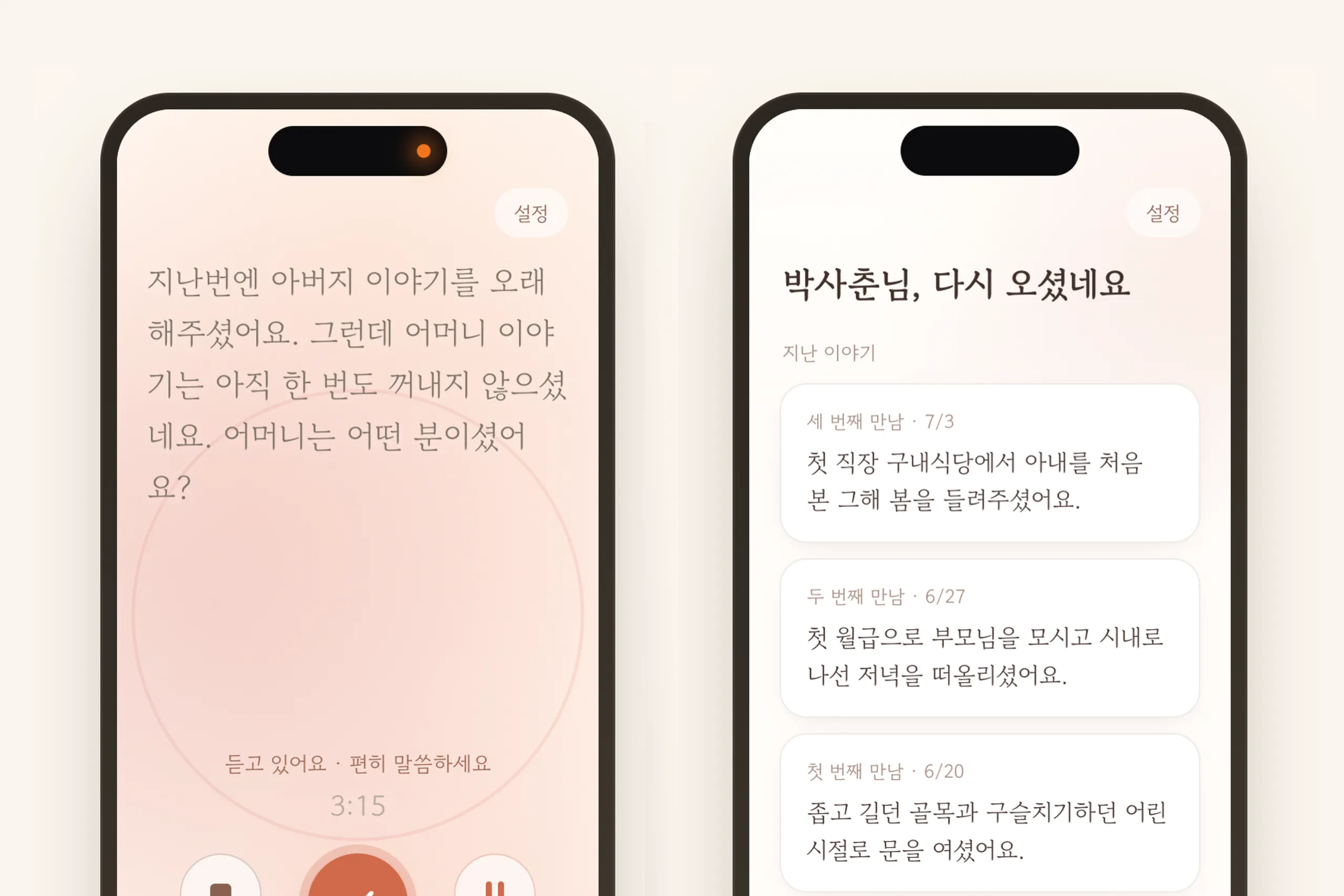 열 번의 대화, 열 시간이면 됩니다