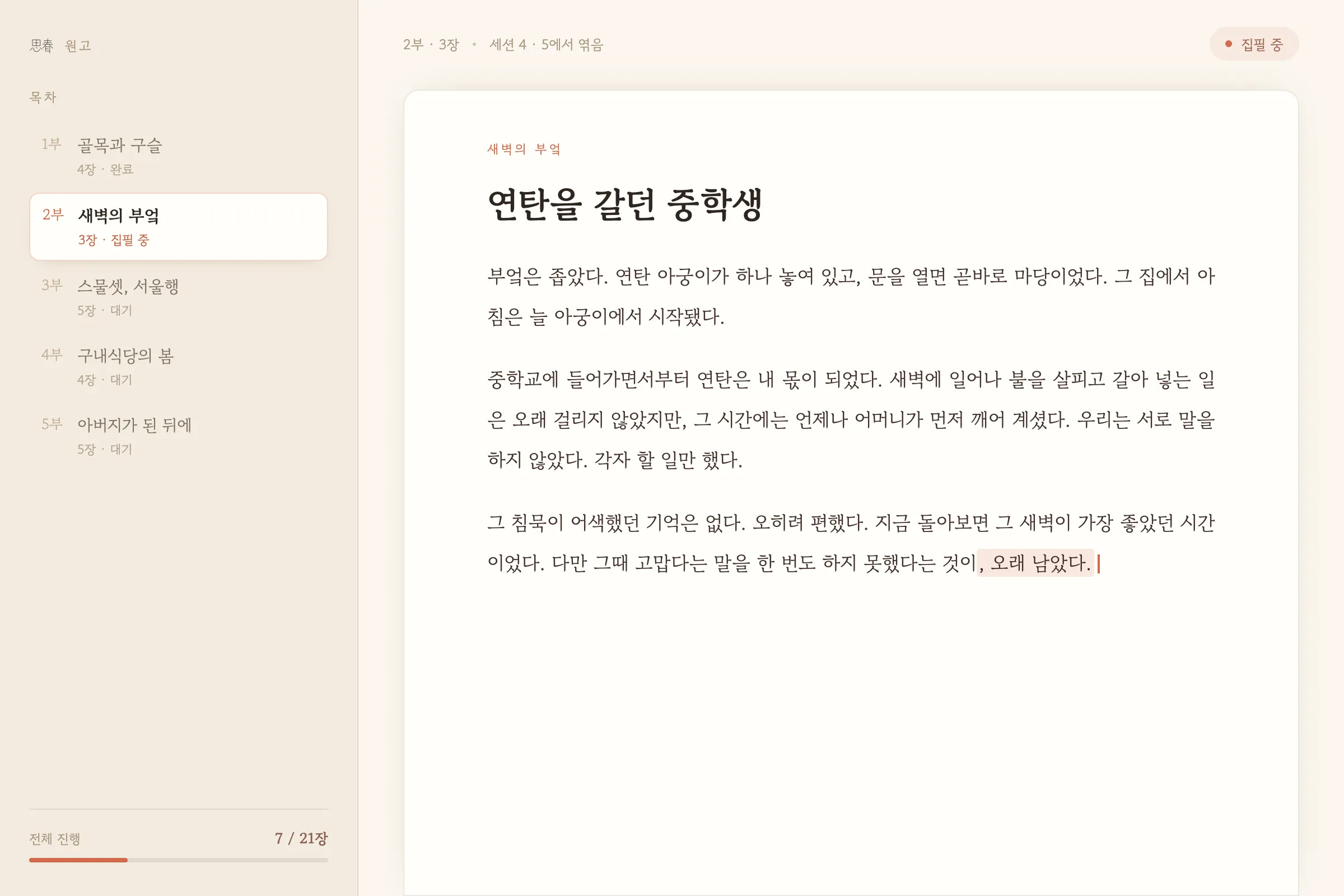 스토리텔링 AI가 한 권으로 엮습니다